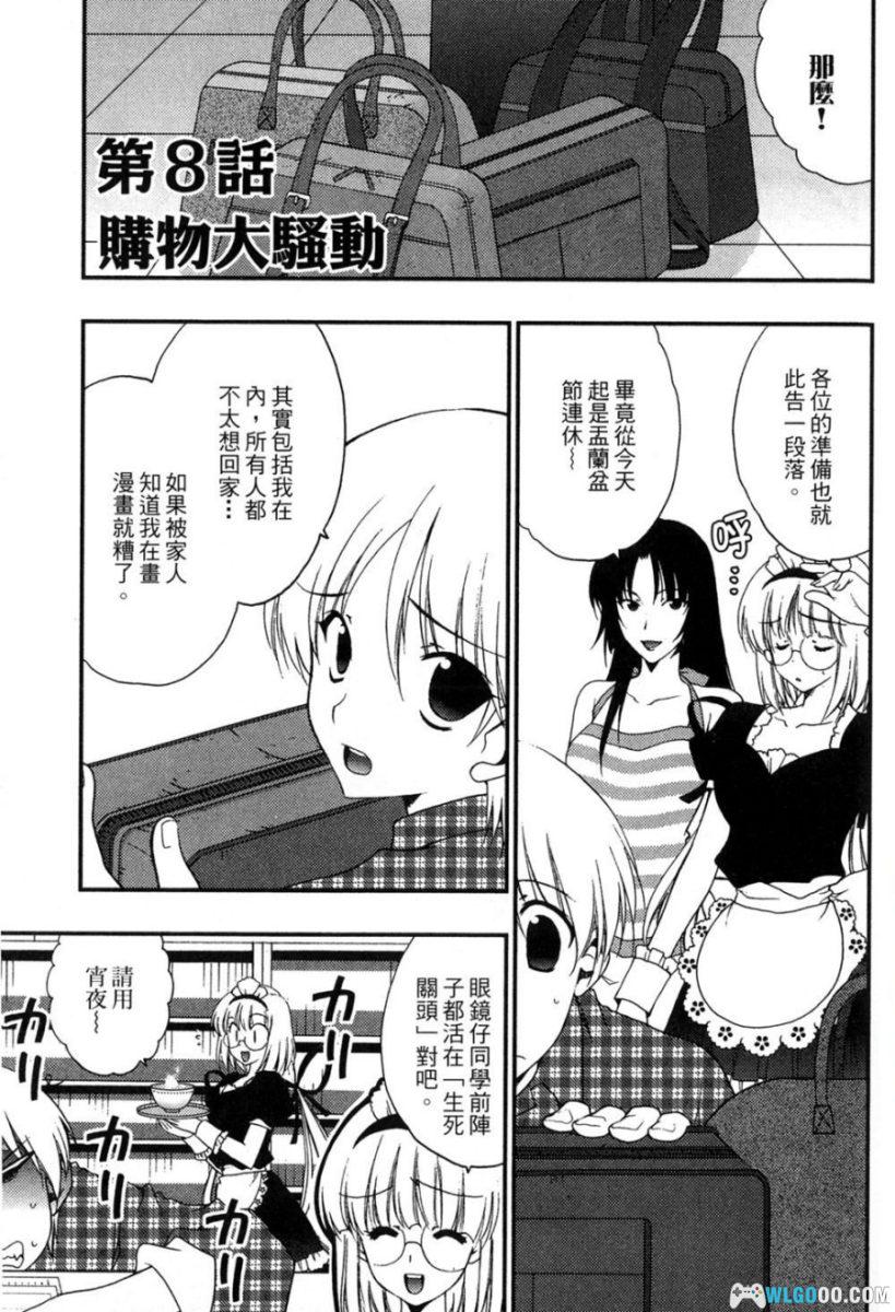 漫画 住所未定[3卷]｜学生宿舍的魔女管理-图片12
