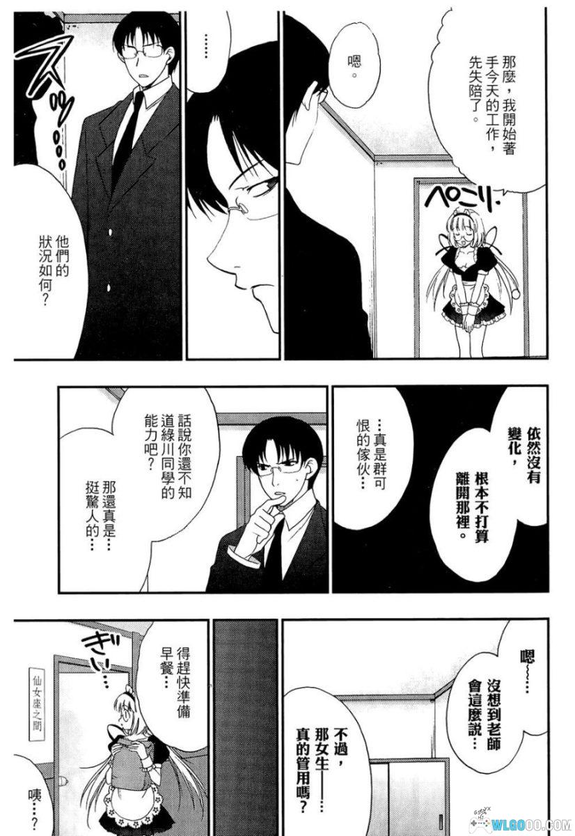 漫画 住所未定[3卷]｜学生宿舍的魔女管理-图片3