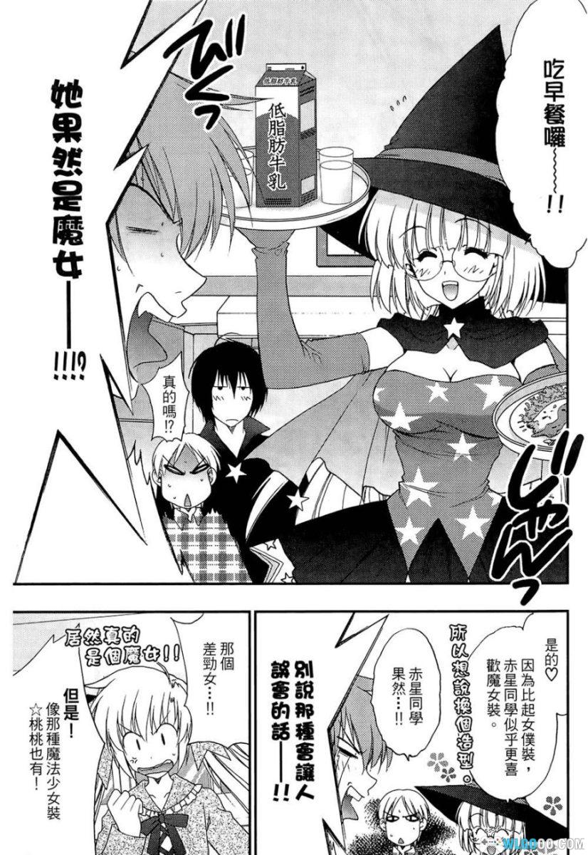 漫画 住所未定[3卷]｜学生宿舍的魔女管理-图片7