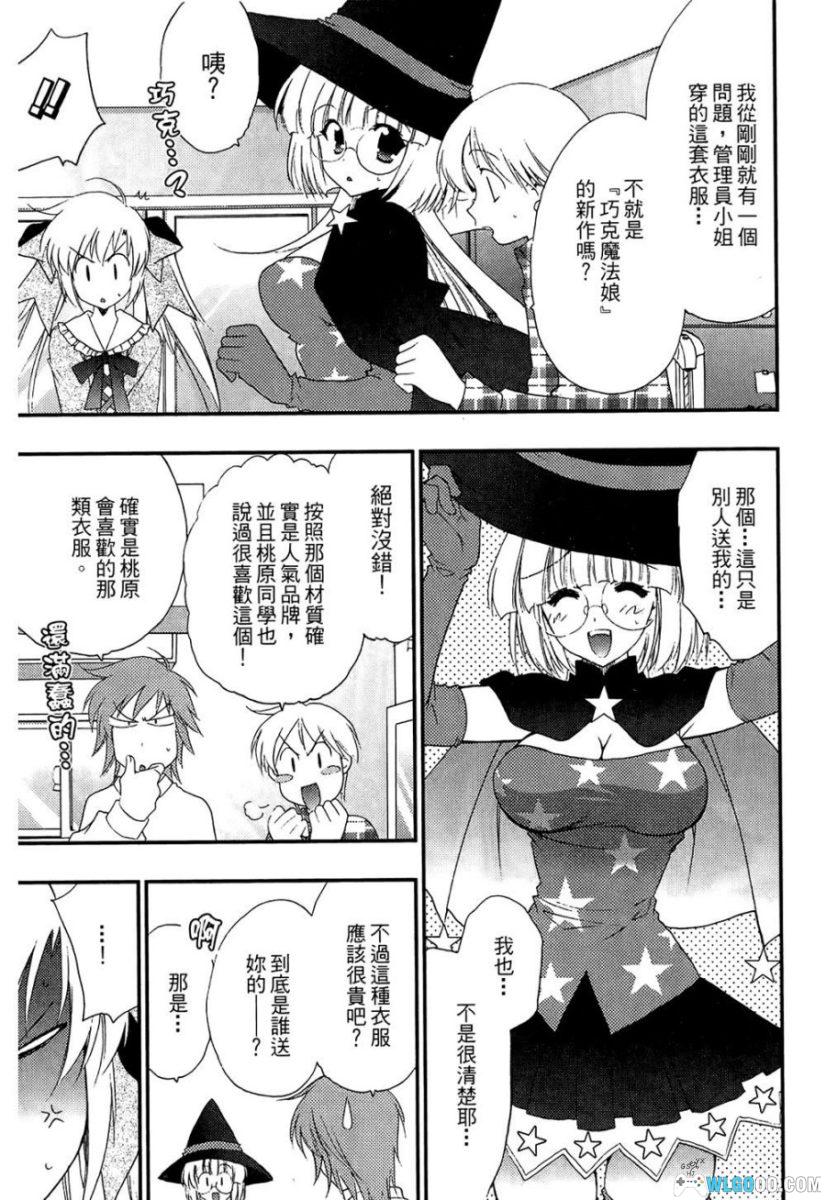 漫画 住所未定[3卷]｜学生宿舍的魔女管理-图片9