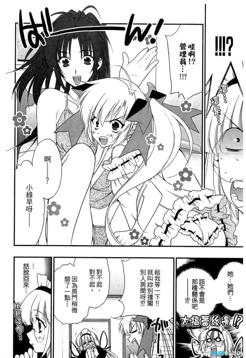 漫画 住所未定[3卷]｜学生宿舍的魔女管理-图片4