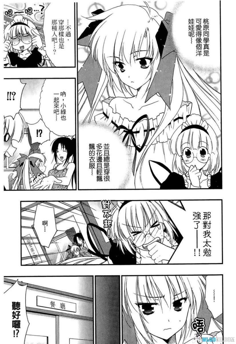 漫画 住所未定[3卷]｜学生宿舍的魔女管理-图片5