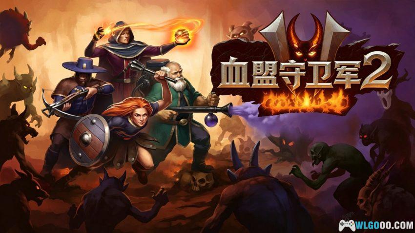 安卓 血盟守卫军2 v1.0.1[中文]｜用"换位思考"杀入地狱-图片1