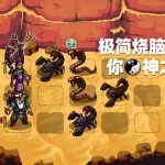 血盟守卫军2 安卓战棋 - 用"换位思考"杀入地狱