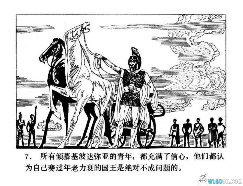 连环画 古奥运会传奇[2卷][1984年]－奥运编年史-图片8