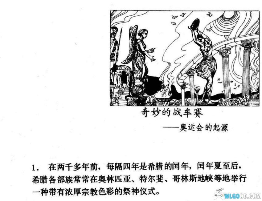 连环画 古奥运会传奇[2卷][1984年]－奥运编年史-图片2