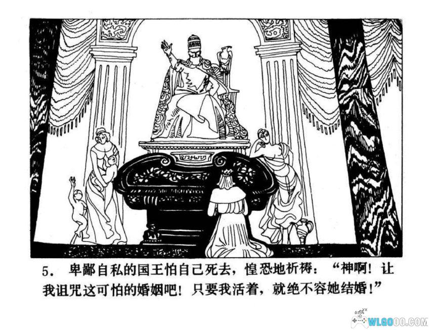 连环画 古奥运会传奇[2卷][1984年]－奥运编年史-图片6