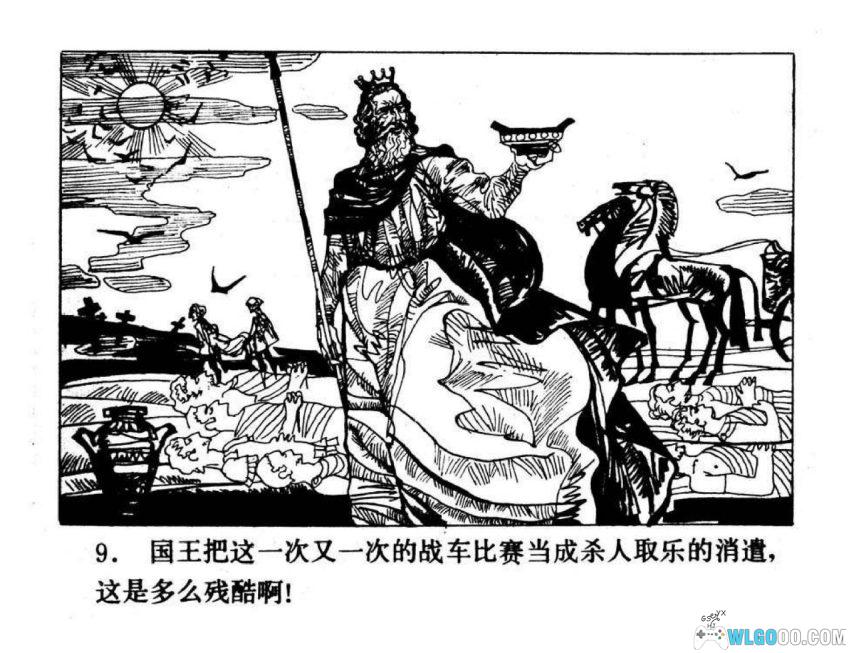 连环画 古奥运会传奇[2卷][1984年]－奥运编年史-图片10