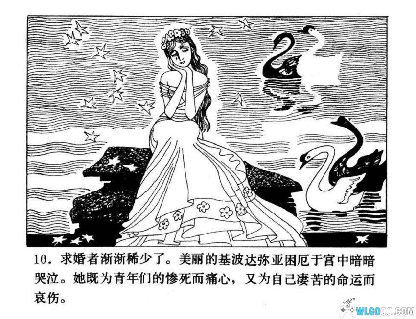 连环画 古奥运会传奇[2卷][1984年]－奥运编年史-图片11