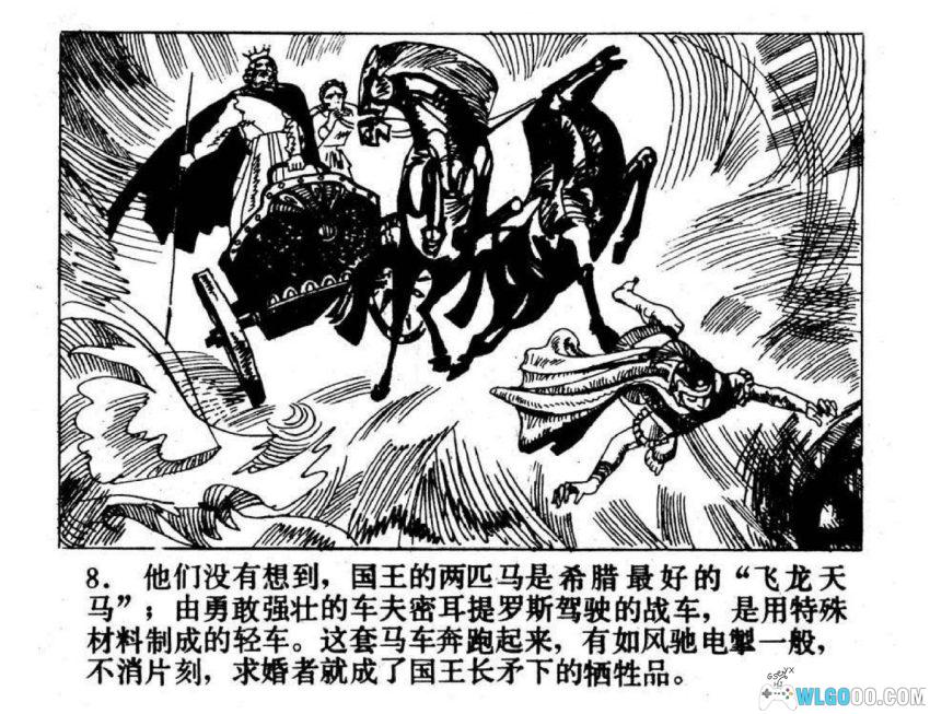 连环画 古奥运会传奇[2卷][1984年]－奥运编年史-图片9