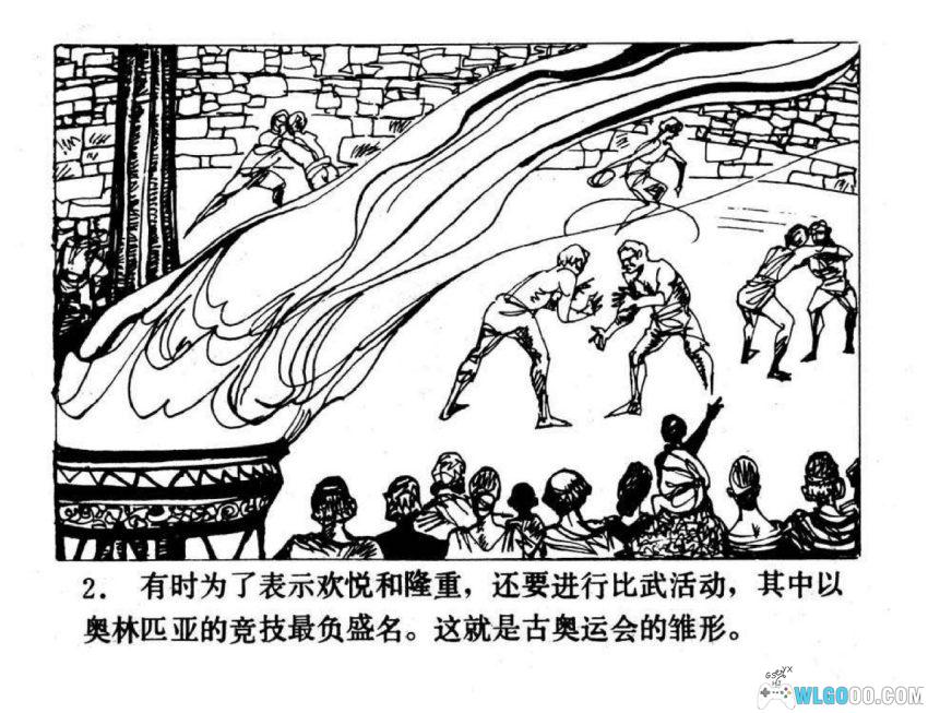 连环画 古奥运会传奇[2卷][1984年]－奥运编年史-图片3