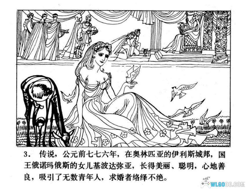 连环画 古奥运会传奇[2卷][1984年]－奥运编年史-图片4