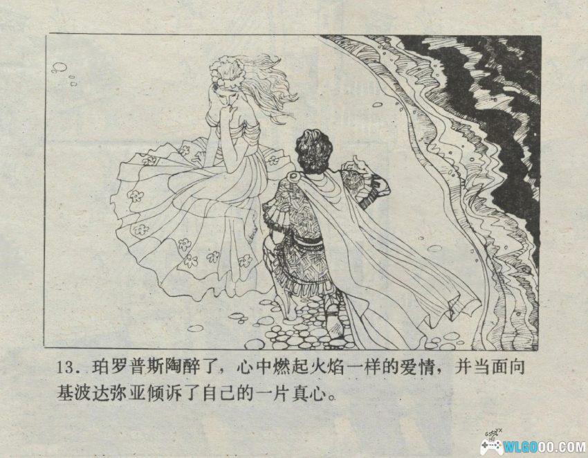 连环画 古奥运会传奇[2卷][1984年]－奥运编年史-图片15