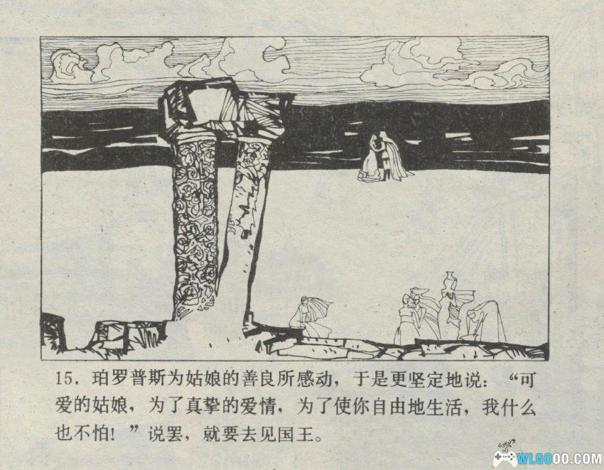 连环画 古奥运会传奇[2卷][1984年]－奥运编年史-图片17