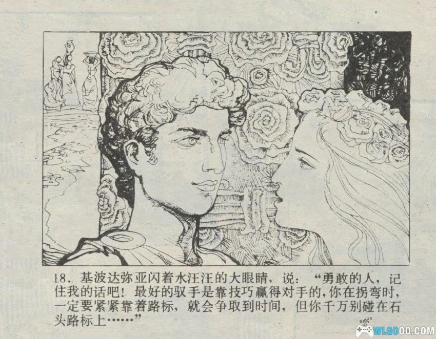 连环画 古奥运会传奇[2卷][1984年]－奥运编年史-图片20