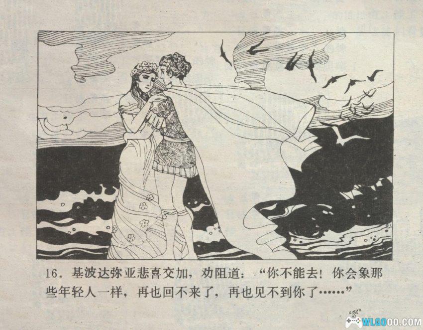 连环画 古奥运会传奇[2卷][1984年]－奥运编年史-图片18