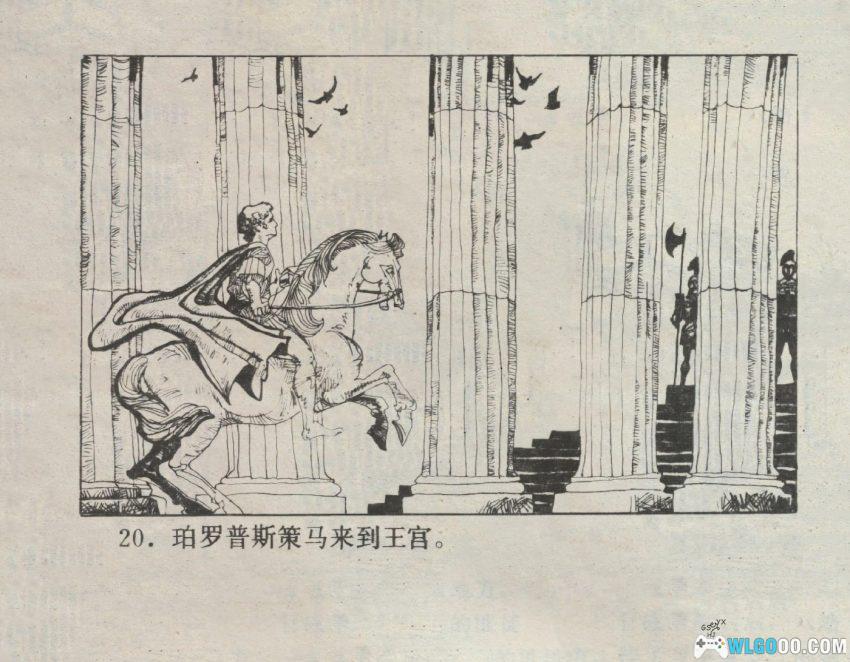 连环画 古奥运会传奇[2卷][1984年]－奥运编年史-图片22