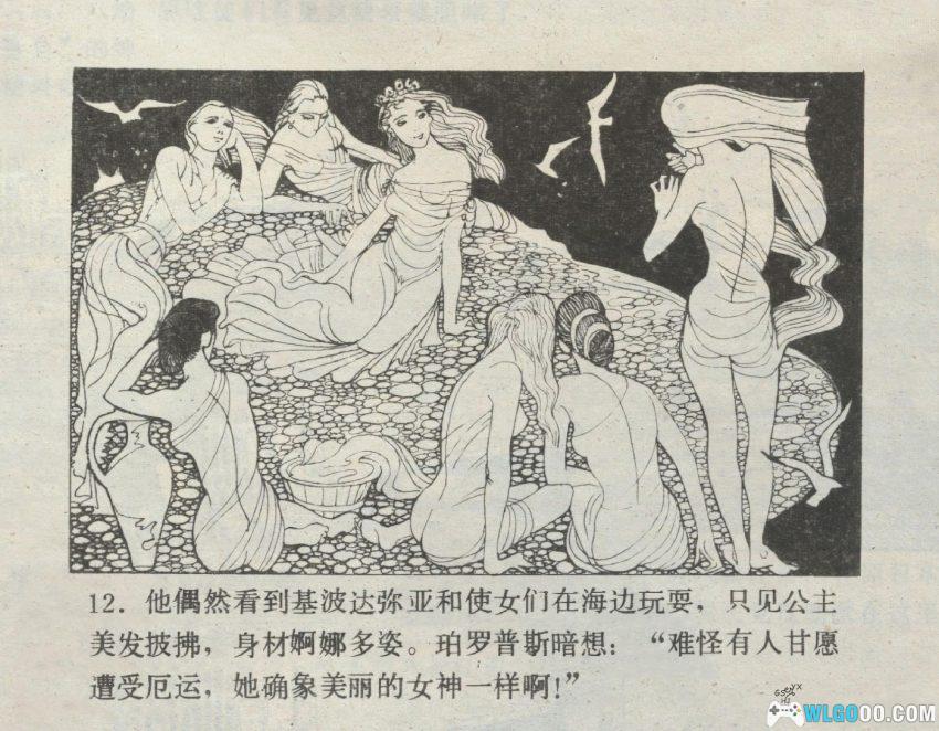 连环画 古奥运会传奇[2卷][1984年]－奥运编年史-图片14