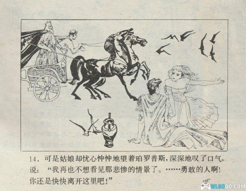 连环画 古奥运会传奇[2卷][1984年]－奥运编年史-图片16