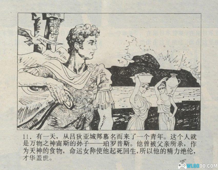 连环画 古奥运会传奇[2卷][1984年]－奥运编年史-图片13