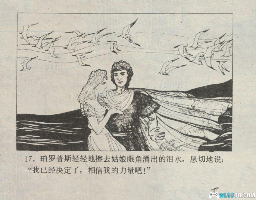连环画 古奥运会传奇[2卷][1984年]－奥运编年史-图片19