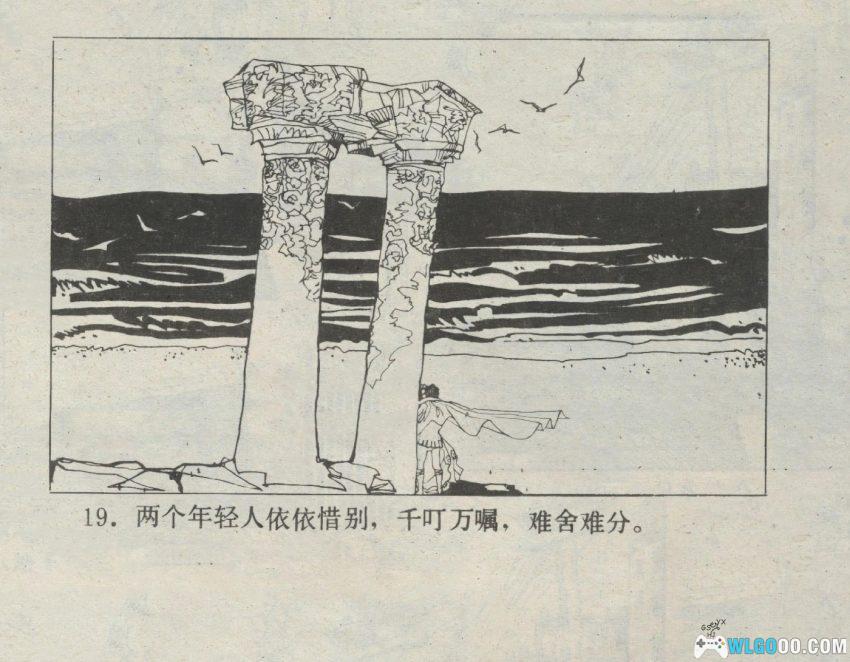 连环画 古奥运会传奇[2卷][1984年]－奥运编年史-图片21