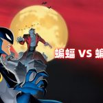 动画 蝙蝠侠大战德古拉(2005)|理工蝙蝠 与 超自然蝙蝠