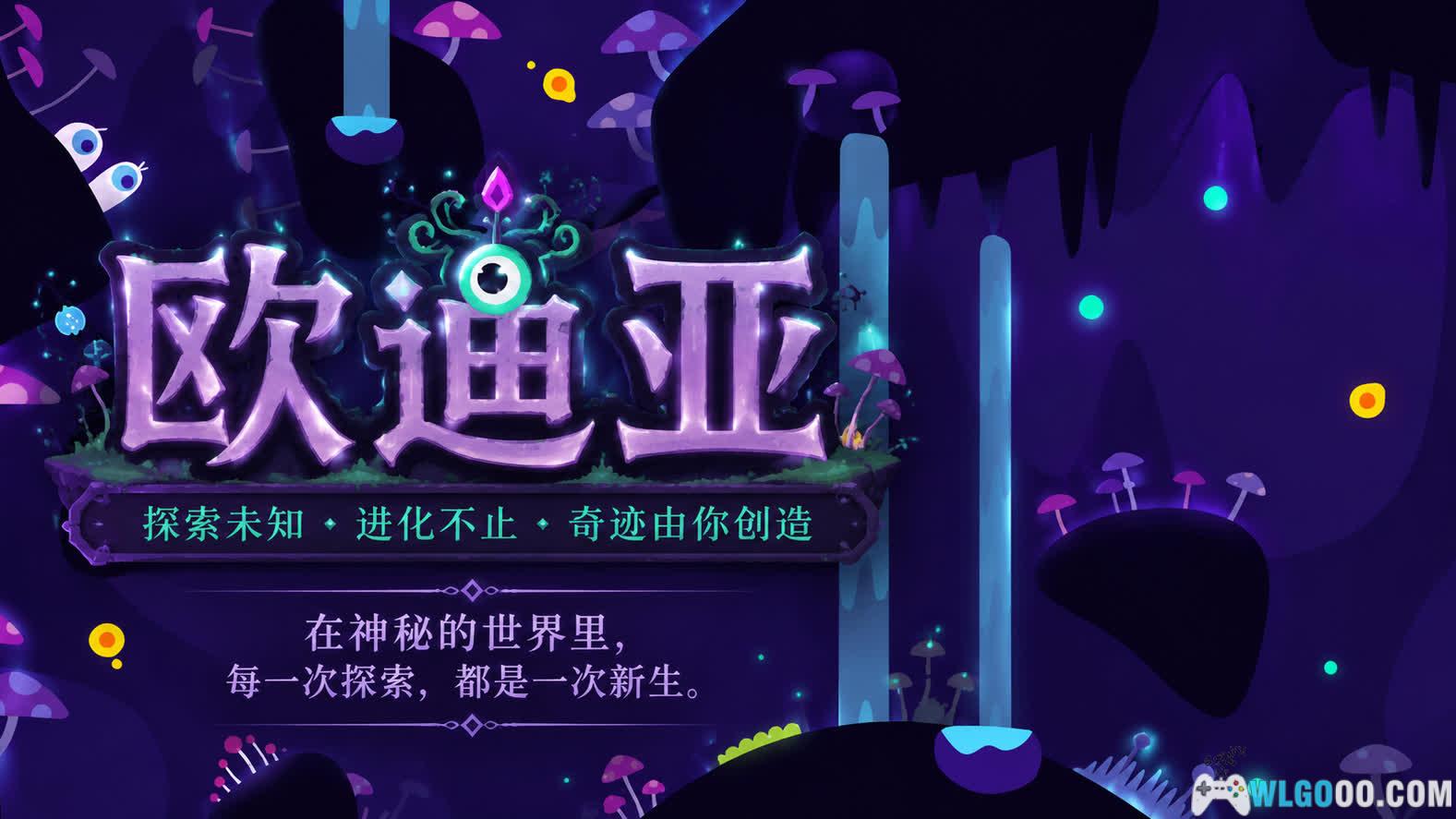 安卓 欧迪亚 v1.0.23[中文]｜用一指禅 弹射跳跃-图片1