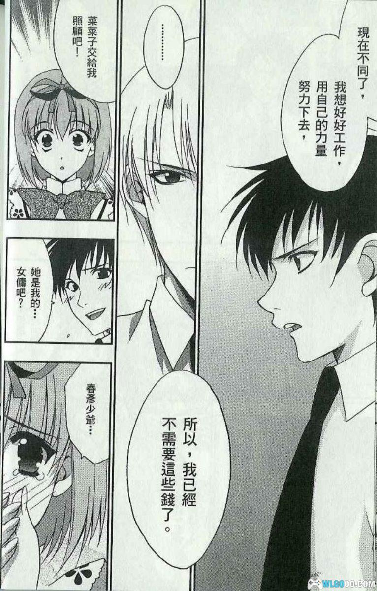 漫画 爱的省钱大作战[全3卷]｜富家少爷的穷苦生活-图片18