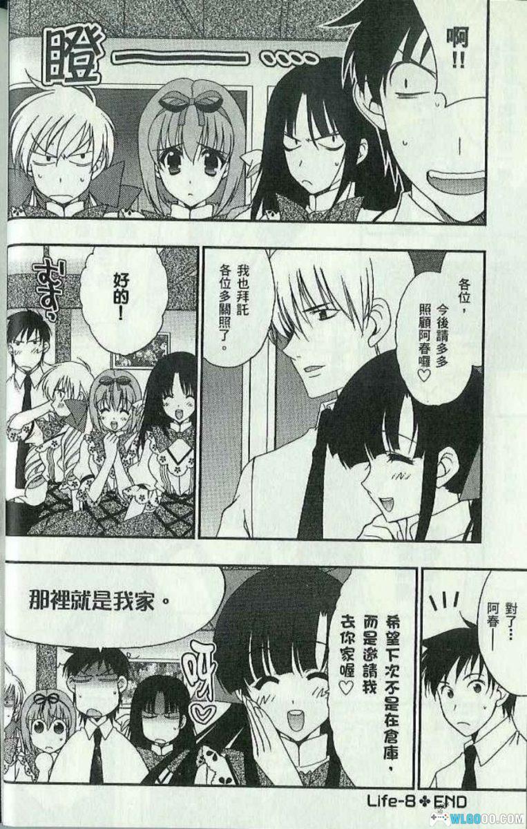 漫画 爱的省钱大作战[全3卷]｜富家少爷的穷苦生活-图片22