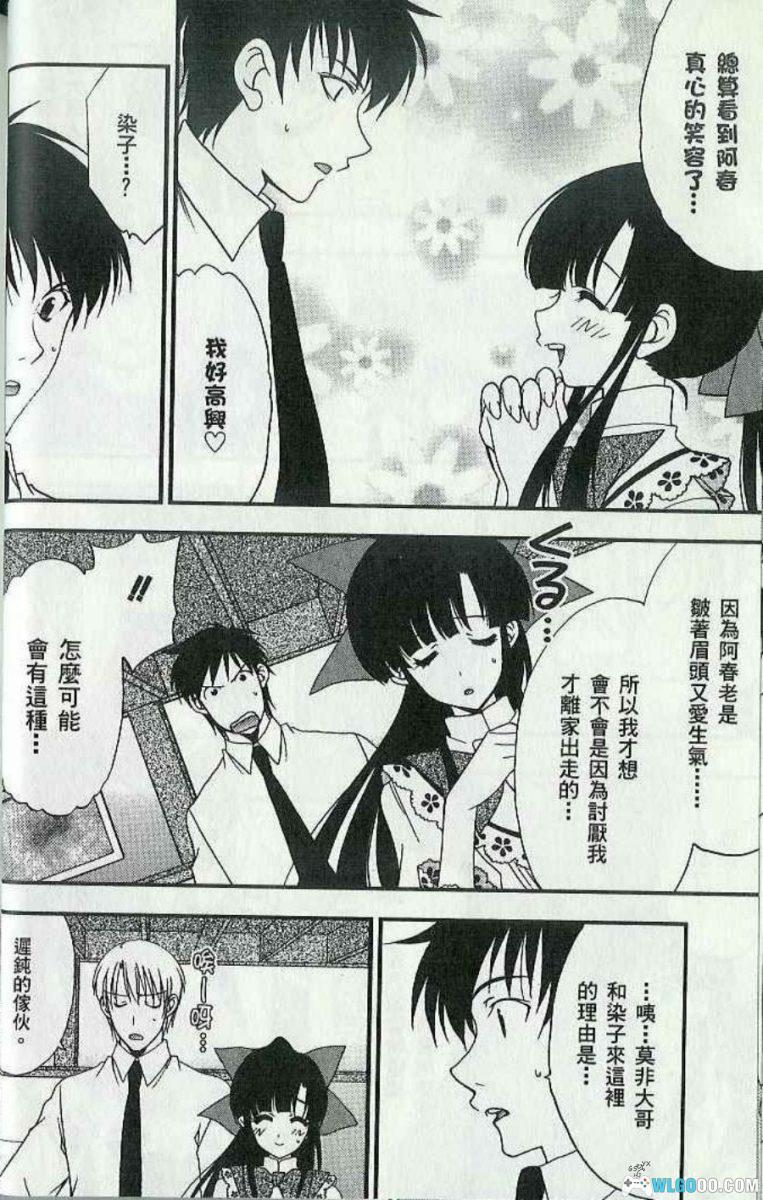 漫画 爱的省钱大作战[全3卷]｜富家少爷的穷苦生活-图片20