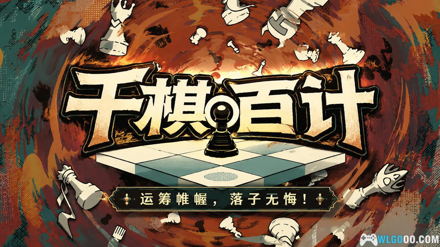 安卓 千棋百计 v1.1.6[中文]｜卡拉赞！用国际象棋闯关-图片1