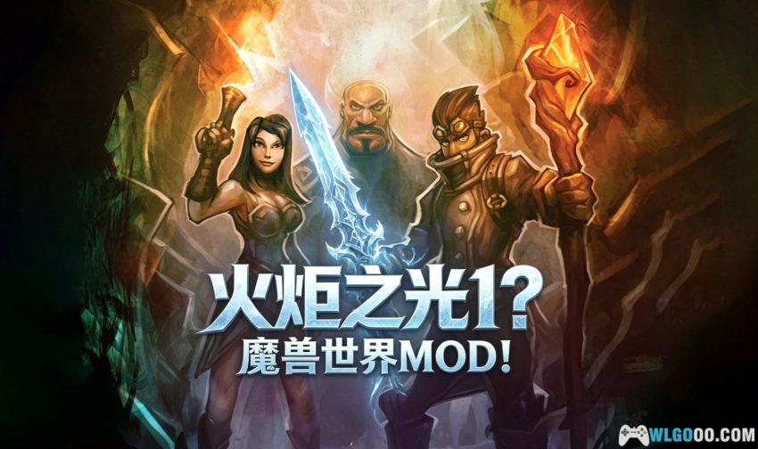 PC火炬之光1[汉化][2009]｜MOD合体版4.0+完美原味3.0-图片6