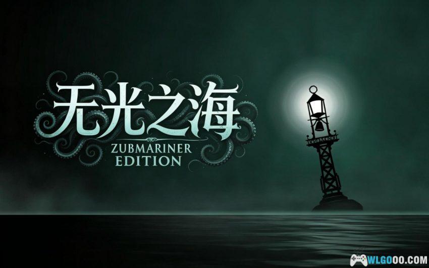 PC无光之海 最终版[完美汉化]｜深海的孤独 将吞没你-图片1