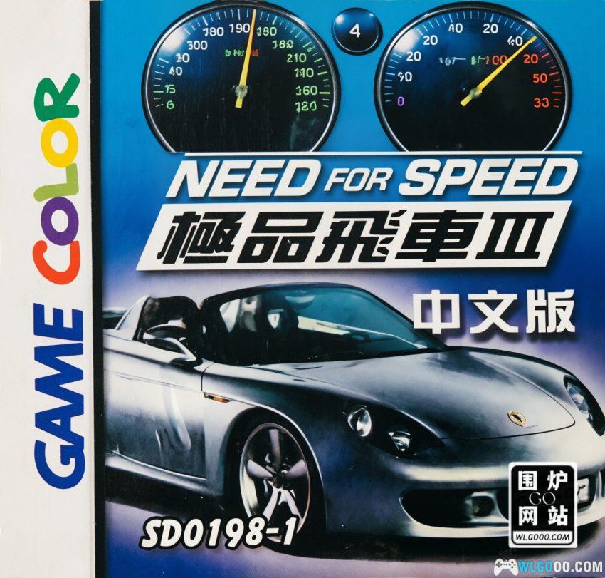 GBC极品飞车3[中文DUMP]-2026.5.28发布-图片1
