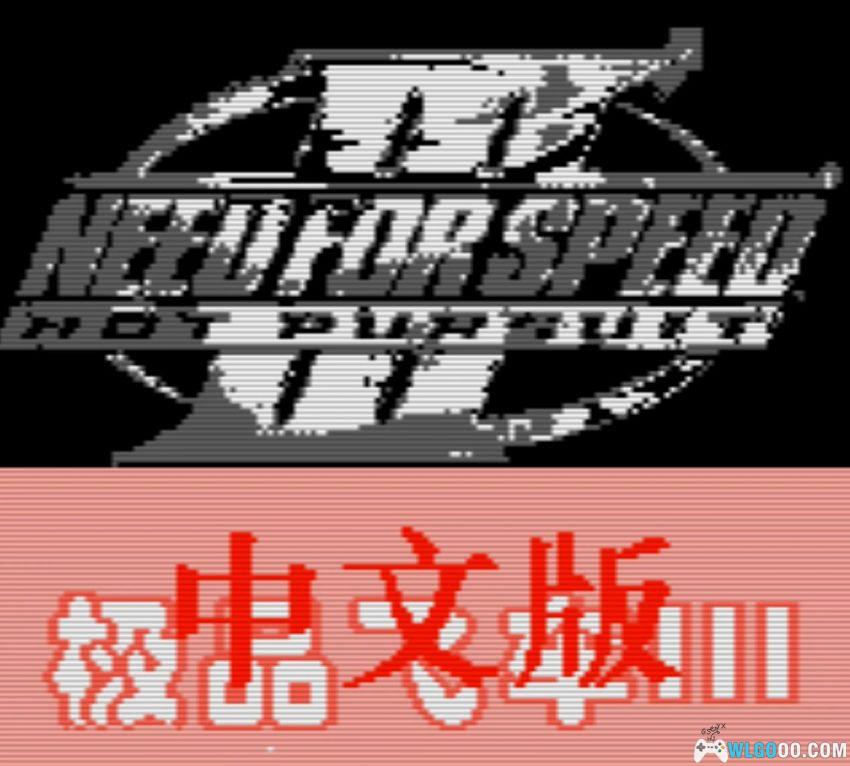 GBC极品飞车3[中文DUMP]-2026.5.28发布-图片3