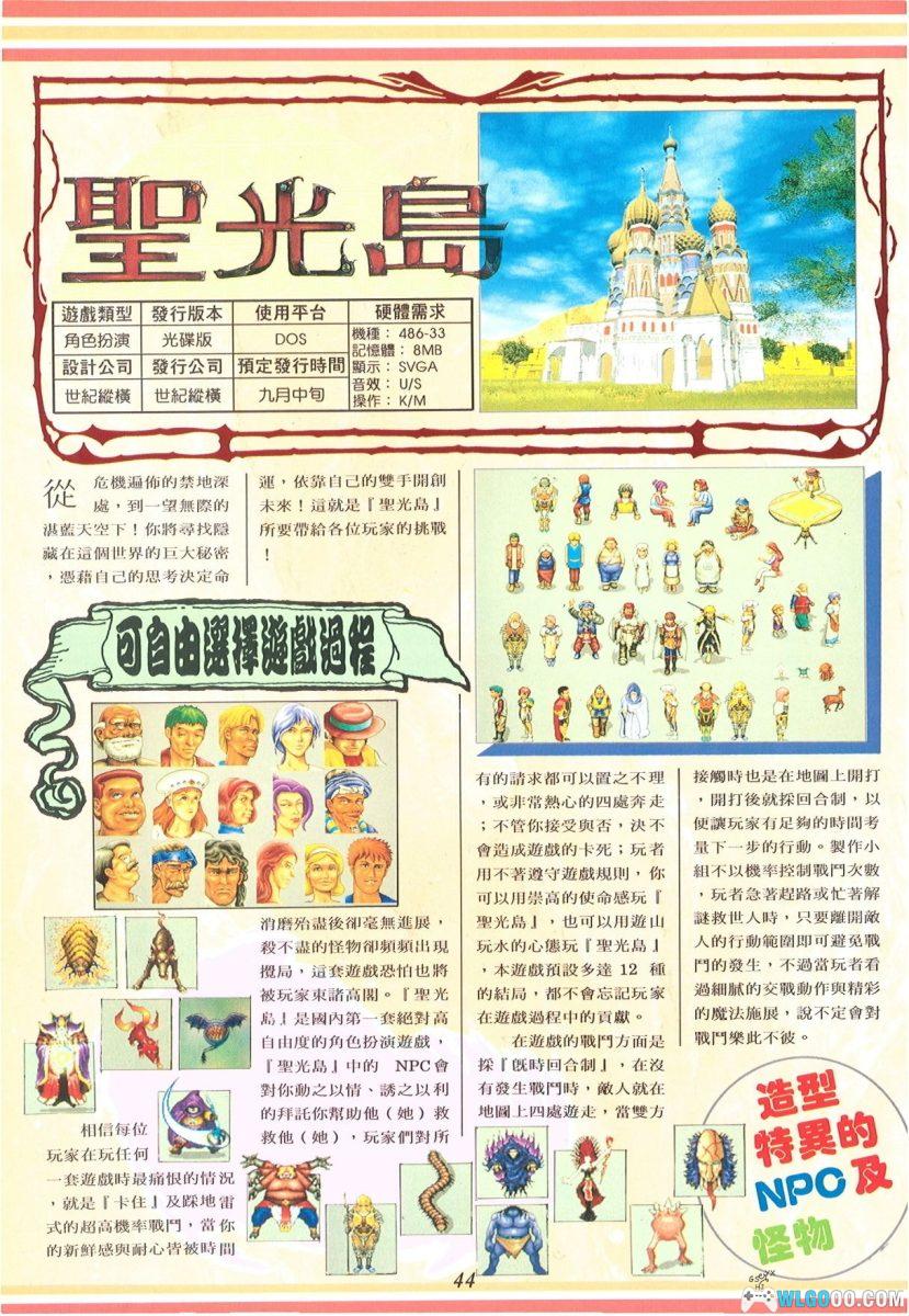 PC圣光岛[Win11兼容][1997]｜攻略秘籍，叙事型奇幻CRPG-图片31