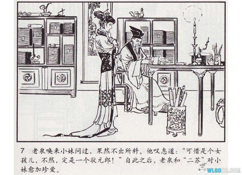 连环画 苏小妹三难新郎[2007年]－宋朝婚嫁故事-图片8