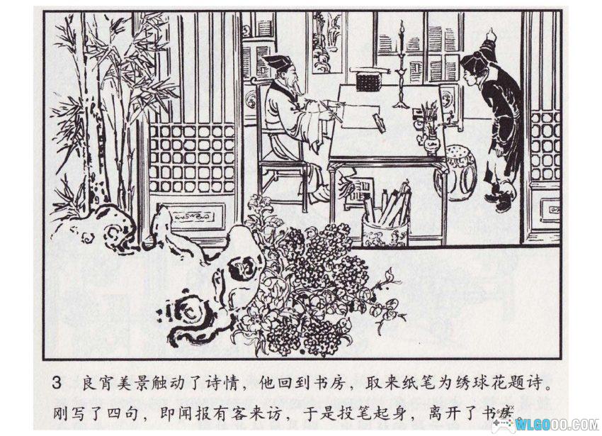 连环画 苏小妹三难新郎[2007年]－宋朝婚嫁故事-图片4