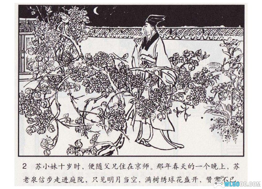 连环画 苏小妹三难新郎[2007年]－宋朝婚嫁故事-图片3