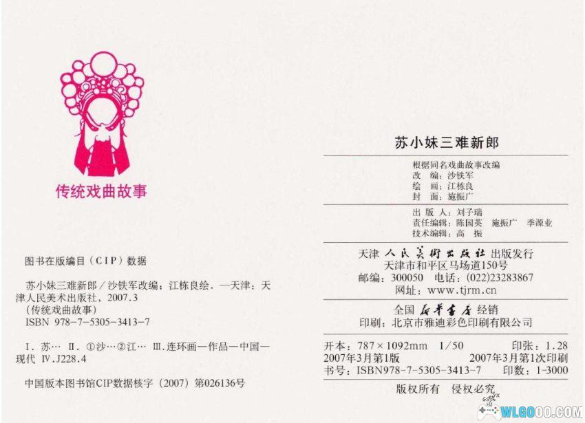 连环画 苏小妹三难新郎[2007年]－宋朝婚嫁故事-图片12