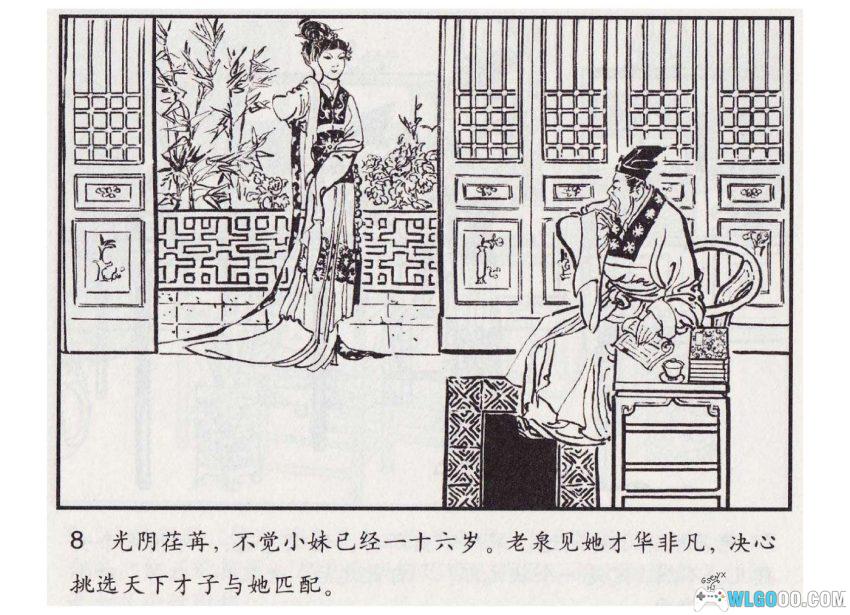 连环画 苏小妹三难新郎[2007年]－宋朝婚嫁故事-图片9
