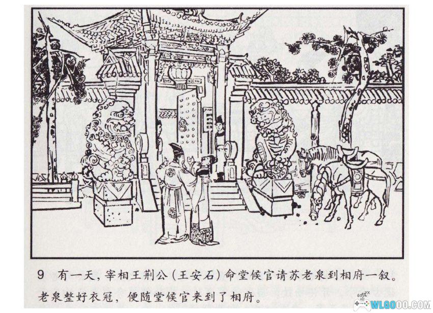 连环画 苏小妹三难新郎[2007年]－宋朝婚嫁故事-图片10