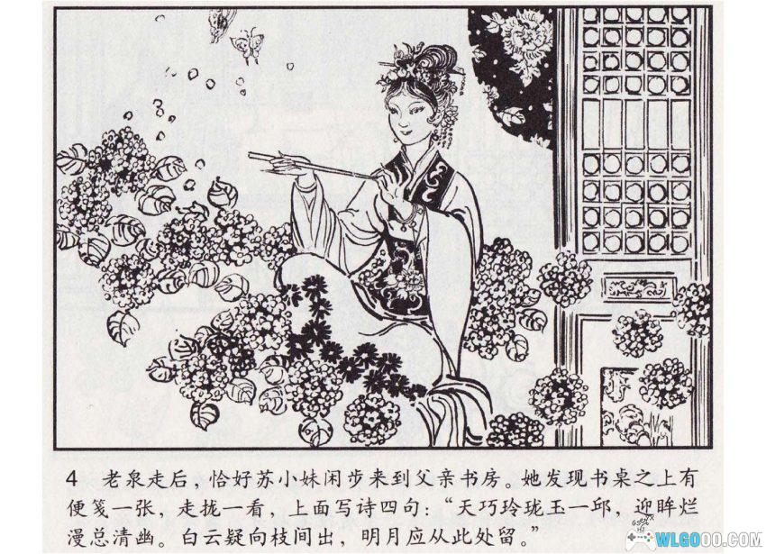 连环画 苏小妹三难新郎[2007年]－宋朝婚嫁故事-图片5