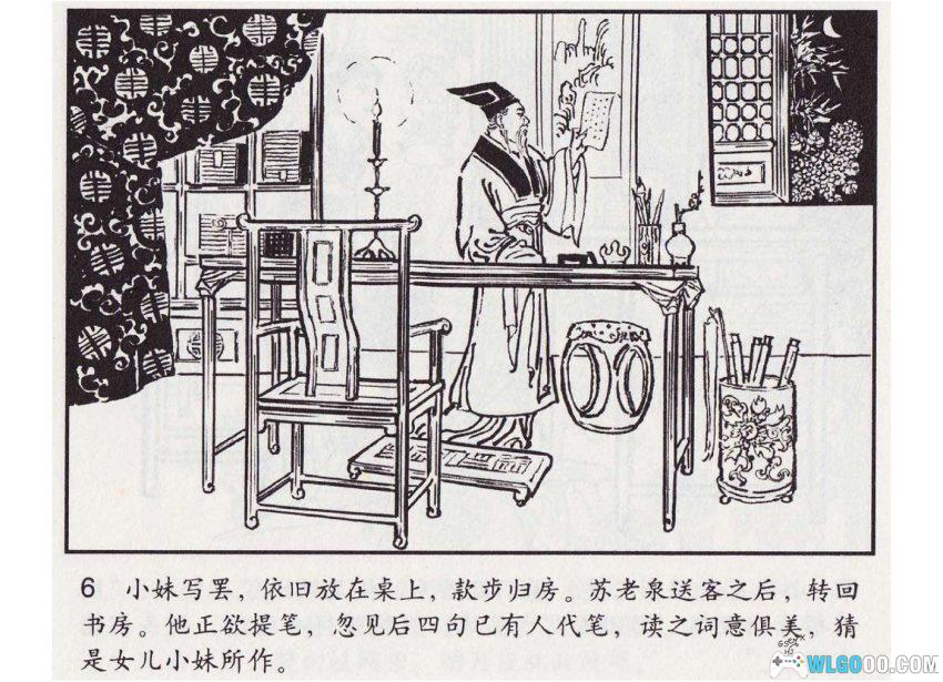 连环画 苏小妹三难新郎[2007年]－宋朝婚嫁故事-图片7