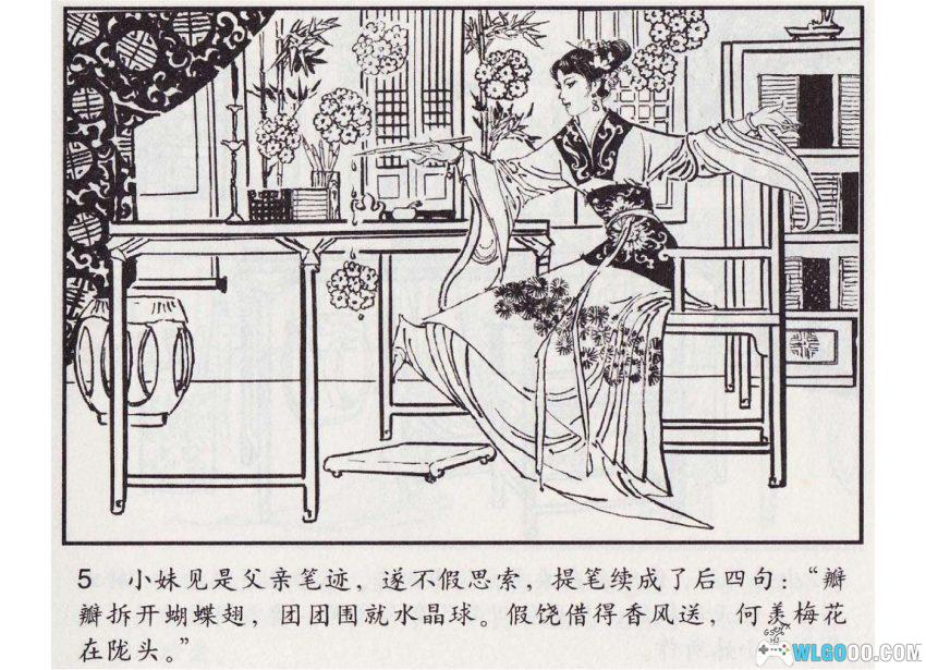 连环画 苏小妹三难新郎[2007年]－宋朝婚嫁故事-图片6