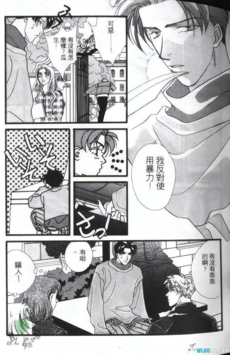 漫画 拥恶魔入怀[全2卷]｜南惠梦，少女向作品-图片21