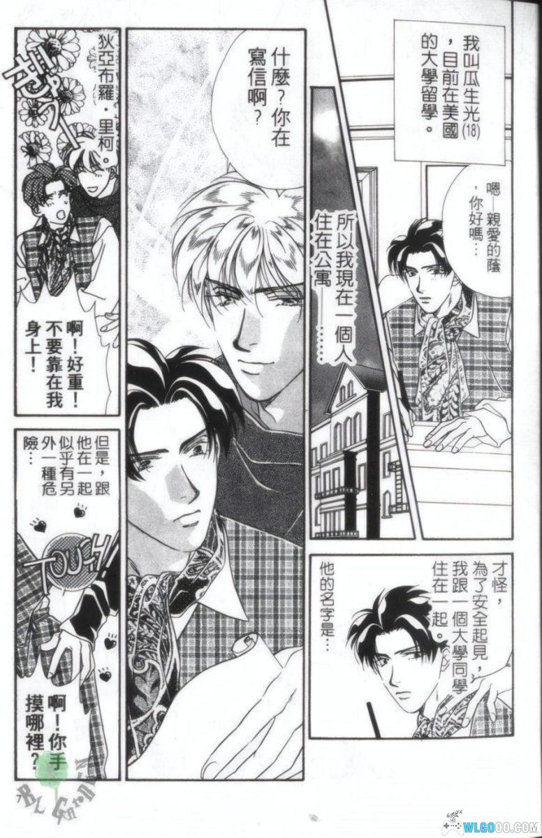 漫画 拥恶魔入怀[全2卷]｜南惠梦，少女向作品-图片3