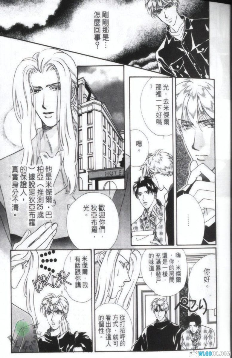 漫画 拥恶魔入怀[全2卷]｜南惠梦，少女向作品-图片11