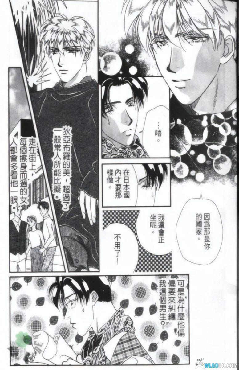 漫画 拥恶魔入怀[全2卷]｜南惠梦，少女向作品-图片5
